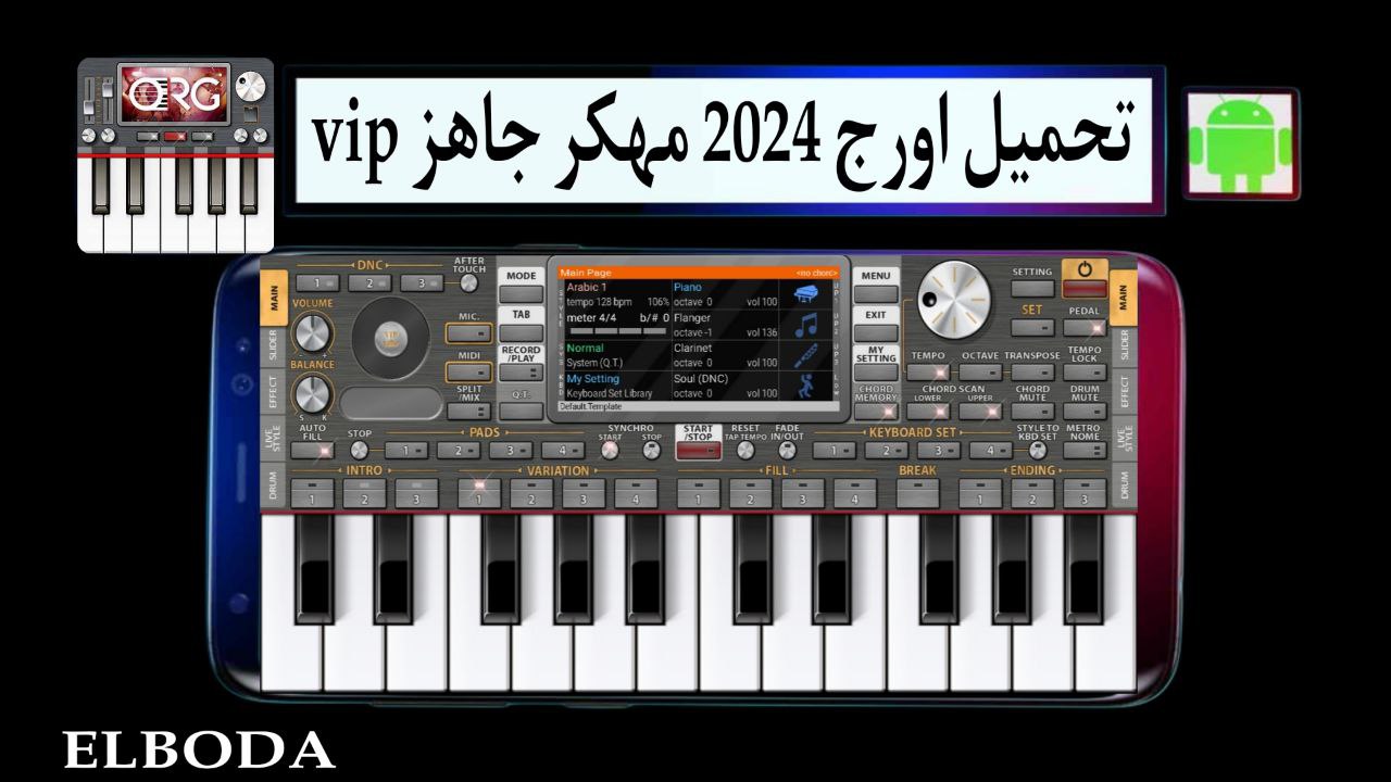 تحميل اورج 2024 مهكر جاهز vip من ميديا فاير org 24 للاندرويد APK بدون كود مجانا