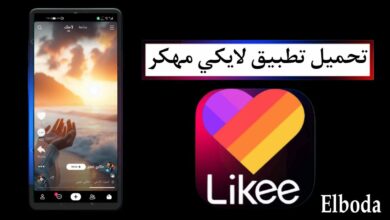 تحميل تطبيق لايكي Likee مهكر 2025 للأندرويد والايفون مجانا من ميديا فاير