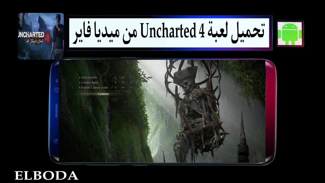 تحميل لعبة انشارتد Uncharted 4 للاندرويد وللكمبيوتر 2025 مجانا من ميديا فاير