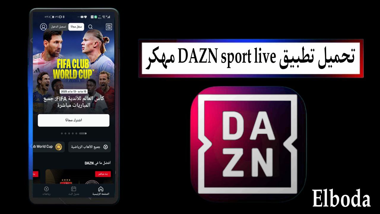 تحميل تطبيق DAZN sport live مهكر 2025 للاندرويد APK اخر اصدار مجانا