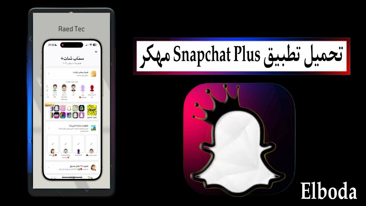 تحميل سناب شات بلس Snapchat Plus مهكر 2025 للاندرويد APK اخر اصدار مجانا