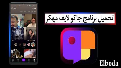 تحميل برنامج جاكو لايف JACO مهكر 2025 للاندرويد والايفون اخر اصدار مجانا