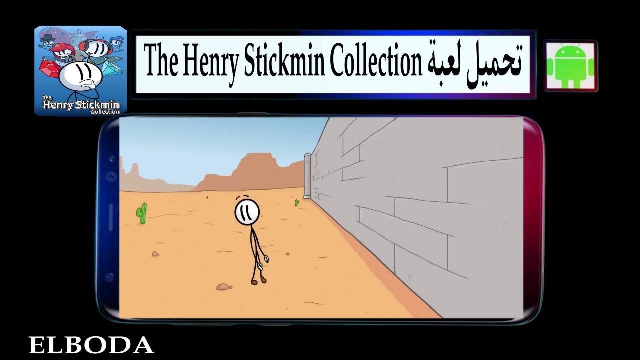 تحميل لعبة The Henry Stickmin Collection للاندرويد والكمبيوتر 2025 من ميديا فاير