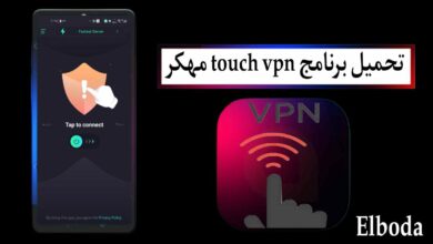 تحميل برنامج touch vpn مهكر 2025 للاندرويد والايفون مجانا من ميديا فاير