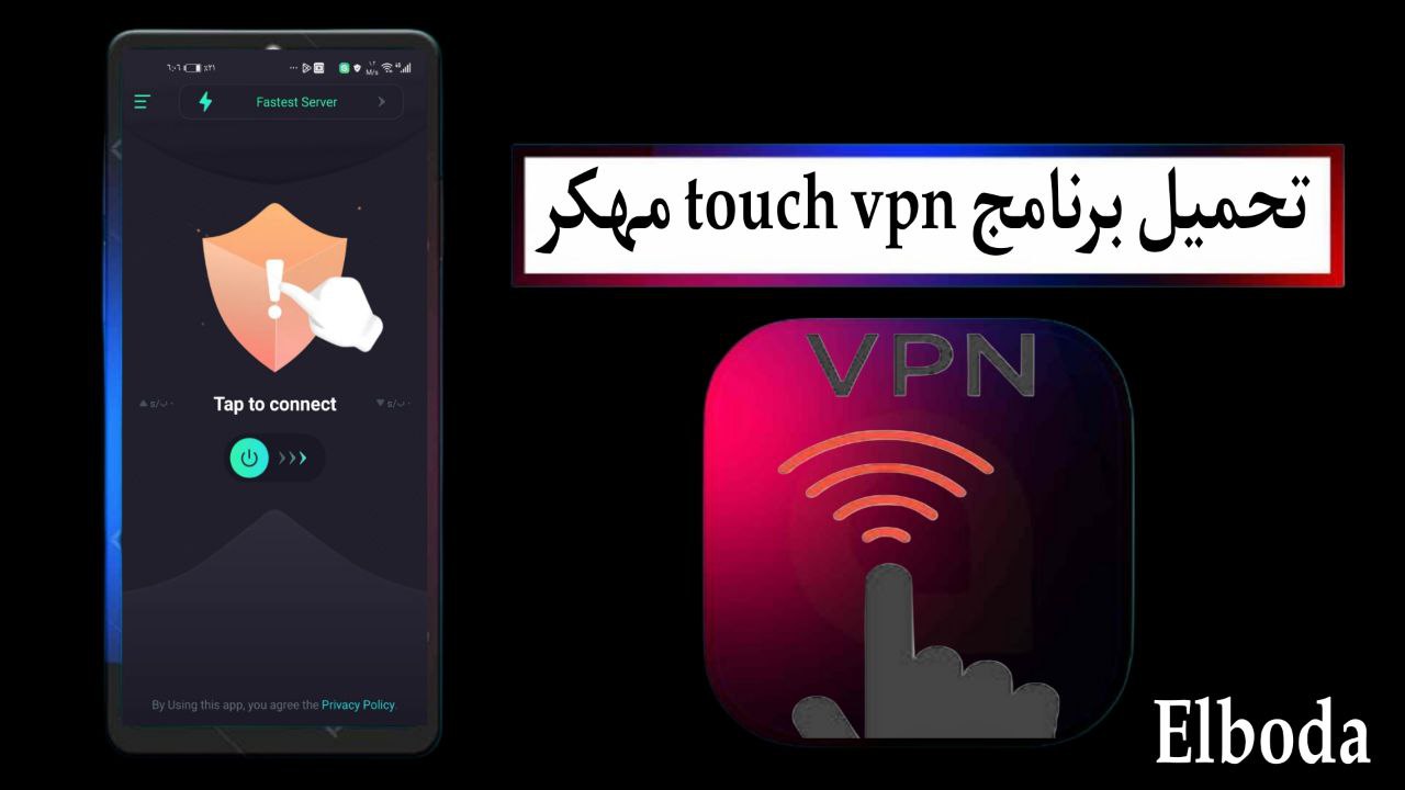 تحميل برنامج touch vpn مهكر 2025 للاندرويد والايفون مجانا من ميديا فاير