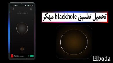 تحميل تطبيق blackhole مهكر 2025 للاندرويد والايفون اخر اصدار من ميديا فاير