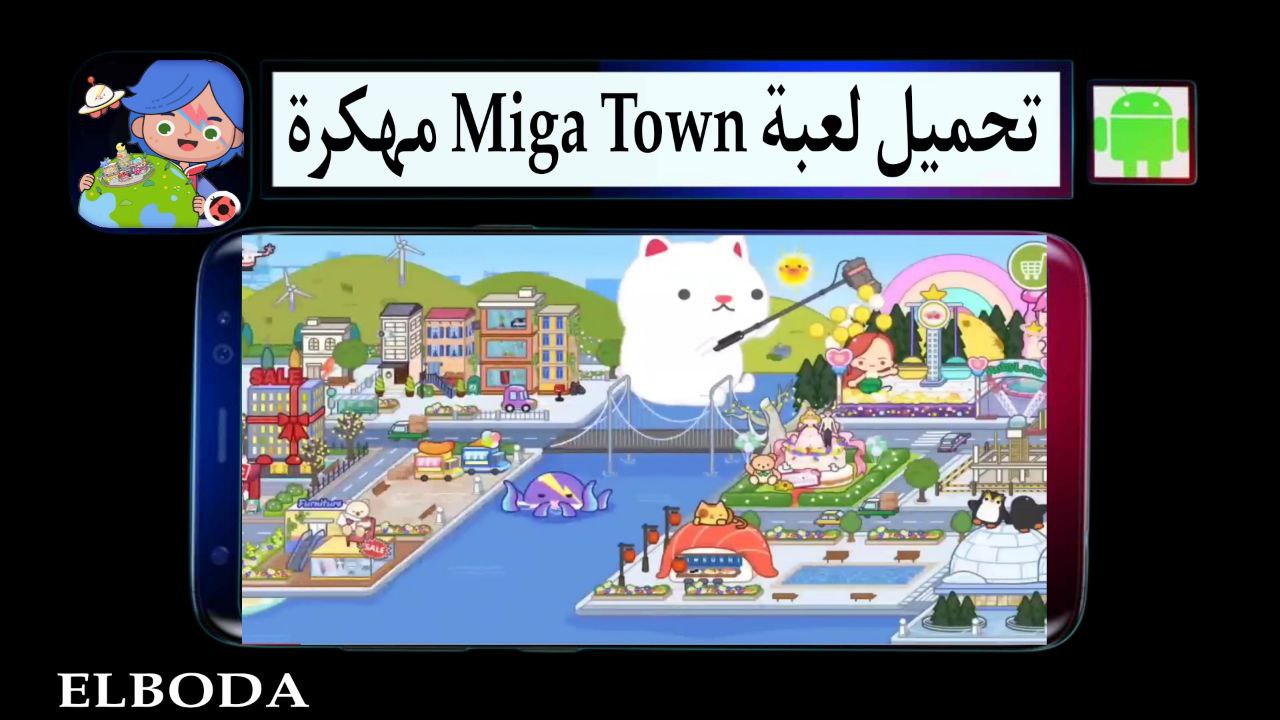 تحميل لعبة Miga Town مهكرة 2025 للاندرويد كاملة اخر اصدار من ميديا فاير