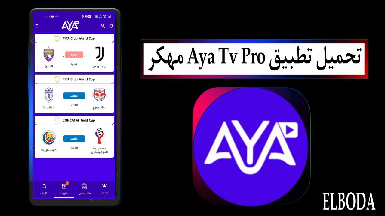 تحميل تطبيق Aya Tv Pro مهكر 2025 بدون اعلانات للاندرويد APK من ميديا فاير