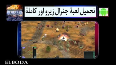 تحميل لعبة جنرال زيرو اور Generals Zero Hour كاملة للاندرويد والكمبيوتر من ميديا فاير