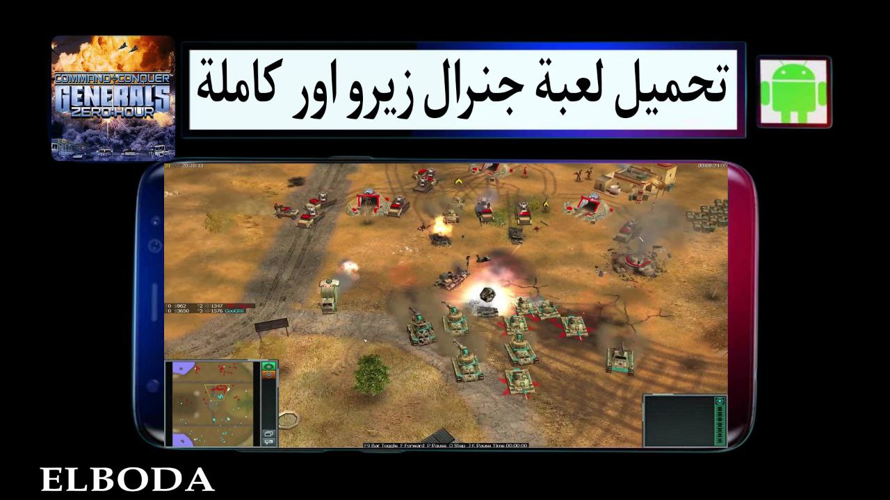 تحميل لعبة جنرال زيرو اور Generals Zero Hour كاملة للاندرويد والكمبيوتر من ميديا فاير