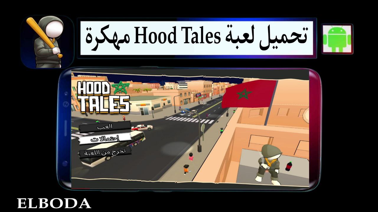 تحميل لعبة Hood Tales مهكرة 2025 للاندرويد والكمبيوتر من ميديا فاير