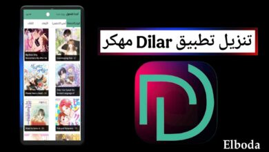 تنزيل تطبيق Dilar Manga Apk مهكر 2025 للاندرويد والايفون من ميديا فاير