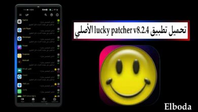 تحميل تطبيق lucky patcher v8.2.4 الأصلي للأندرويد APK من ميديا فاير