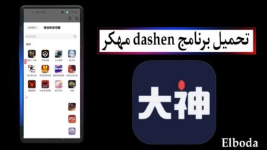 تحميل برنامج dashen مهكر 2025 الصيني APK للاندرويد اخر اصدار مجانا
