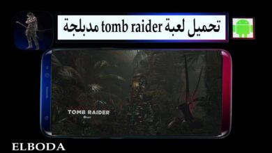 تحميل لعبة tomb raider مدبلجة للاندرويد و للكمبيوتر 2025 مضغوطة من ميديا فاير