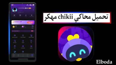 تحميل محاكي شيكي chikii مهكر 2025 للاندرويد والايفون من ميديا فاير