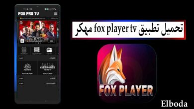 تحميل تطبيق fox player tv apk مهكر 2025 مع كود التفعيل للاندرويد والايفون مجانا