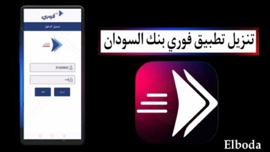 تنزيل تطبيق فوري بنك فيصل اخر اصدار APK للاندرويد والايفون 2025 مجانا