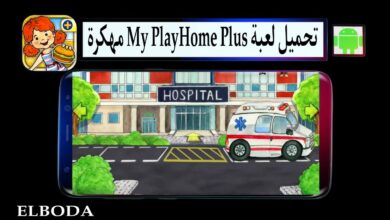 تحميل لعبة ماي بلاي هوم بلس My PlayHome Plus مهكرة 2025 للاندرويد من ميديا فاير