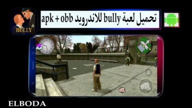 تحميل لعبة bully للاندرويد apk + obb من ميديا فاير للاندرويد بحجم صغير 2025