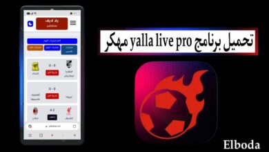 تحميل برنامج يلا لايف برو yalla live pro مهكر 2025 للاندرويد APK من ميديا فاير