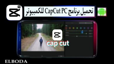 تحميل برنامج كاب كات CapCut PC للكمبيوتر 2025 من ميديا فاير