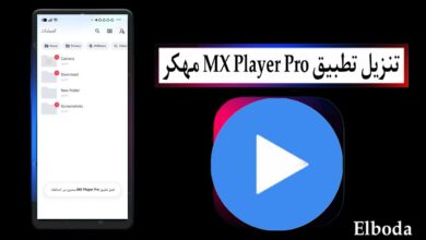 تنزيل تطبيق MX Player Pro مهكر بدون اعلانات 2025 للاندرويد من ميديا فاير