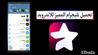 تحميل تليجرام المميز Telegram Premium مهكر من ميديا فاير للاندرويد 2025 مجانا