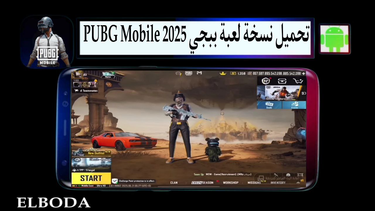 تحميل نسخة لعبة ببجي PUBG Mobile 2025 مهكرة شدات لا تنتهي بدون باند