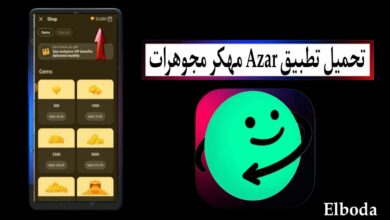 تحميل تطبيق ازار Azar مهكر مجوهرات 2025 للاندرويد اخر اصدار من ميديا فاير