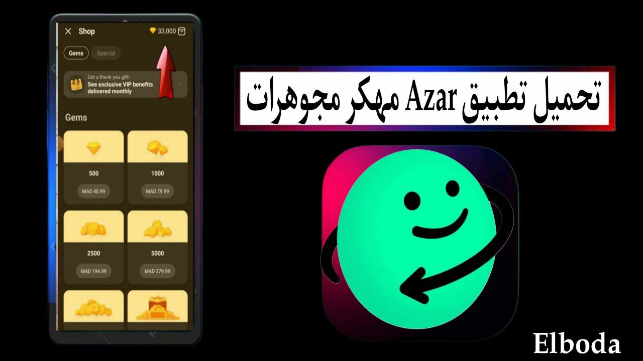 تحميل تطبيق ازار Azar مهكر مجوهرات 2025 للاندرويد اخر اصدار من ميديا فاير