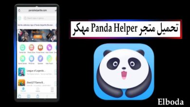 تحميل متجر باندا هيلبر Panda Helper مهكر 2025 للايفون و للاندرويد اخر اصدار