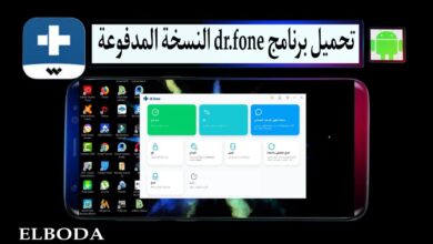 تحميل برنامج دكتور فون dr.fone النسخة المدفوعة مهكر 2025 للكمبيوتر وللاندرويد
