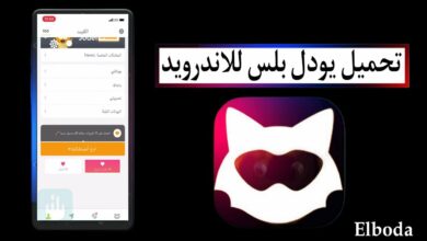 تحميل يودل بلس jodel Plus للاندرويد والايفون مهكر 2025 اخر اصدار مجانا