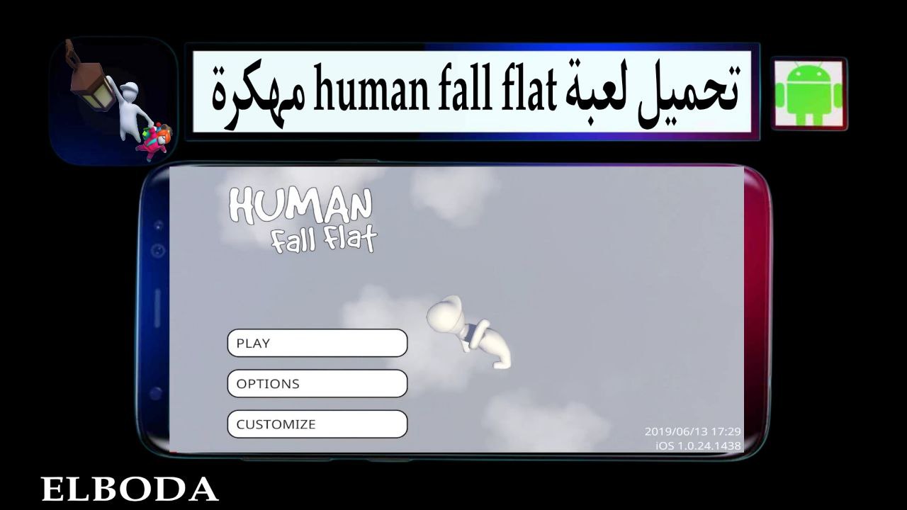 تحميل لعبة human fall flat الاصلية مهكرة 2025 للاندرويد والكمبيوتر من ميديا فاير