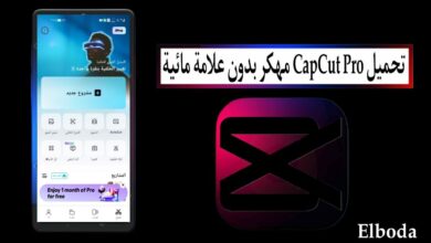 تحميل كاب كات برو CapCut Pro مهكر بدون علامة مائية 2025 للاندرويد مجانا