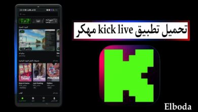 تحميل تطبيق كيك لايف kick live مهكر 2025 للاندرويد والكمبيوتر من ميديا فاير