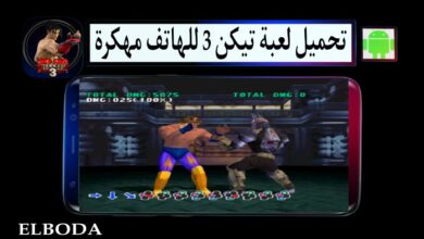 تحميل لعبة تيكن 3 Tekken مهكرة 2025 الاصلية للاندرويد والكمبيوتر من ميديا فاير
