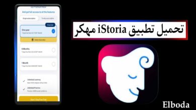 تحميل تطبيق أيستوريا iStoria مهكر 2025 للاندرويد والايفون اخر اصدار مجانا