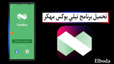تحميل برنامج تيلي بوكس Telebox مهكر 2025 بدون اعلانات للاندرويد APK مجانا