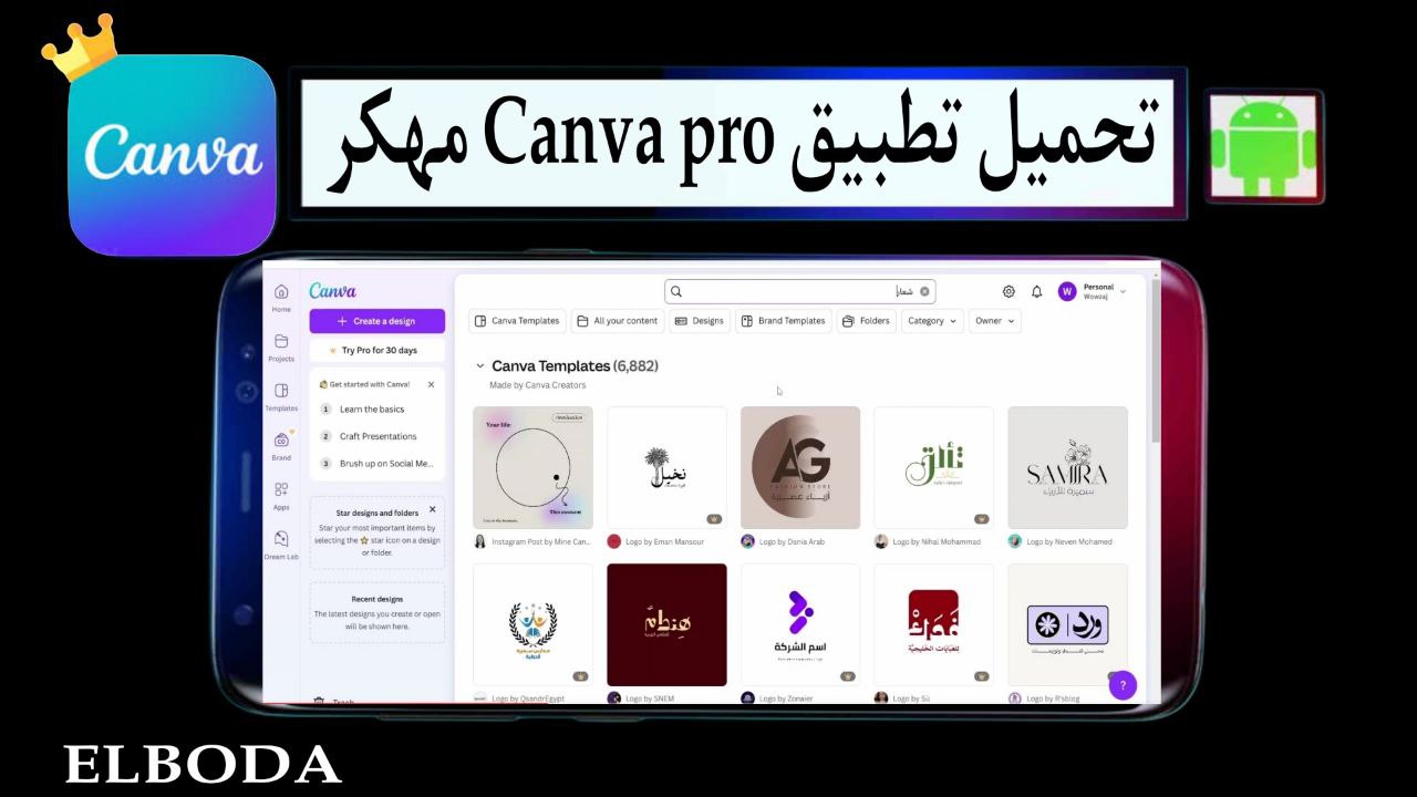 تحميل كانفا برو Canva pro مهكر 2025 للاندرويد والكمبيوتر من ميديا فاير