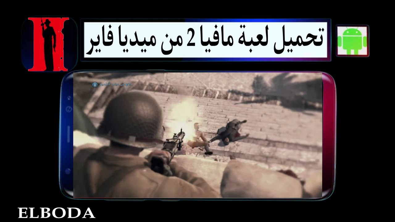 تحميل لعبة مافيا 2 Mafia من ميديا فاير للاندرويد وللكمبيوتر كاملة بحجم صغير