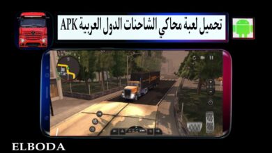 تحميل لعبة محاكي الشاحنات الدول العربية APK للاندرويد مهكرة 2025 من ميديا فاير