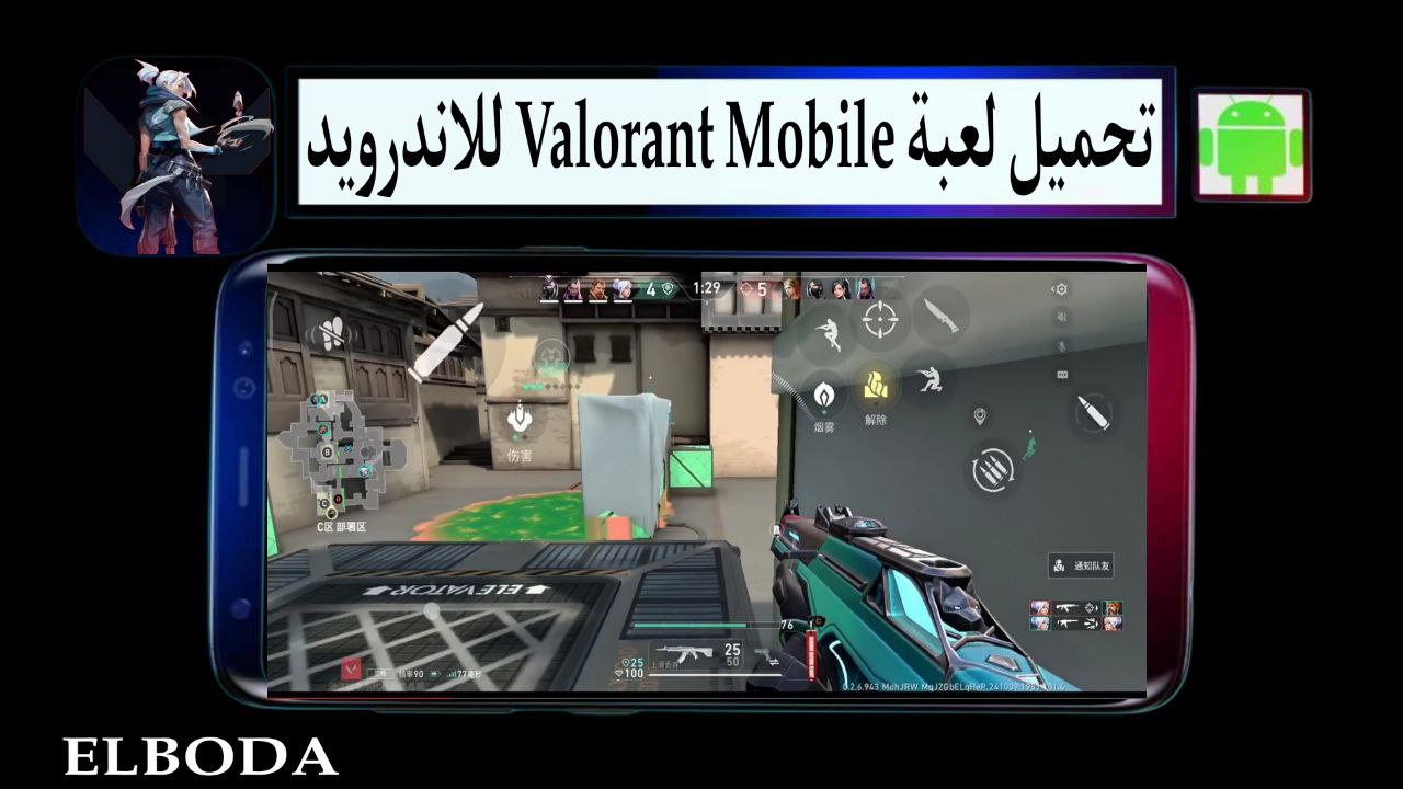 تحميل لعبة Valorant Mobile للاندرويد وللكمبيوتر اخر اصدار 2025 من ميديا فاير