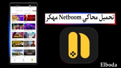 تحميل محاكي نيت بوم Netboom مهكر 2025 للاندرويد من ميديا فاير