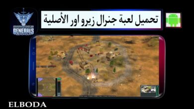 تحميل لعبة command conquer generals zero hour للاندرويد كاملة برابط مباشر