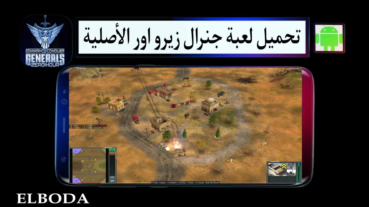 تحميل لعبة command conquer generals zero hour للاندرويد كاملة برابط مباشر