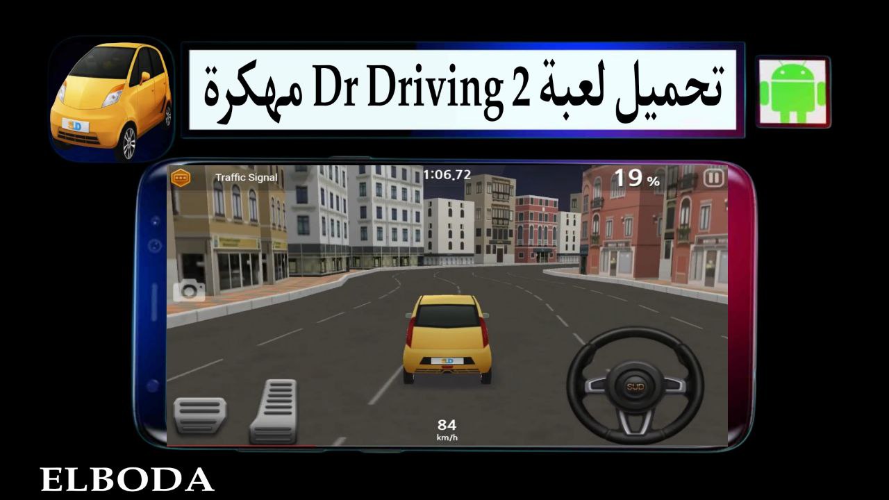 تحميل لعبة Dr Driving 2 مهكرة اموال غير محدودة 2025 للاندرويد من ميديا فاير