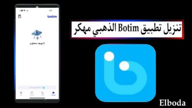 تنزيل تطبيق بوتيم Botim الذهبي مهكر 2025 بدون اعلانات للاندرويد APK مجانا