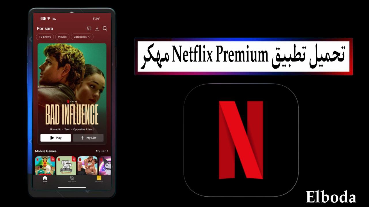 تحميل تطبيق نتفلكس Netflix Premium مهكر 2025 مترجم عربي للاندرويد APK